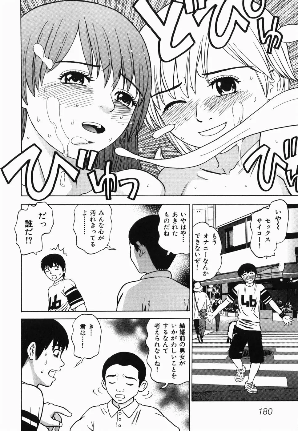 えっち団結 Page.184