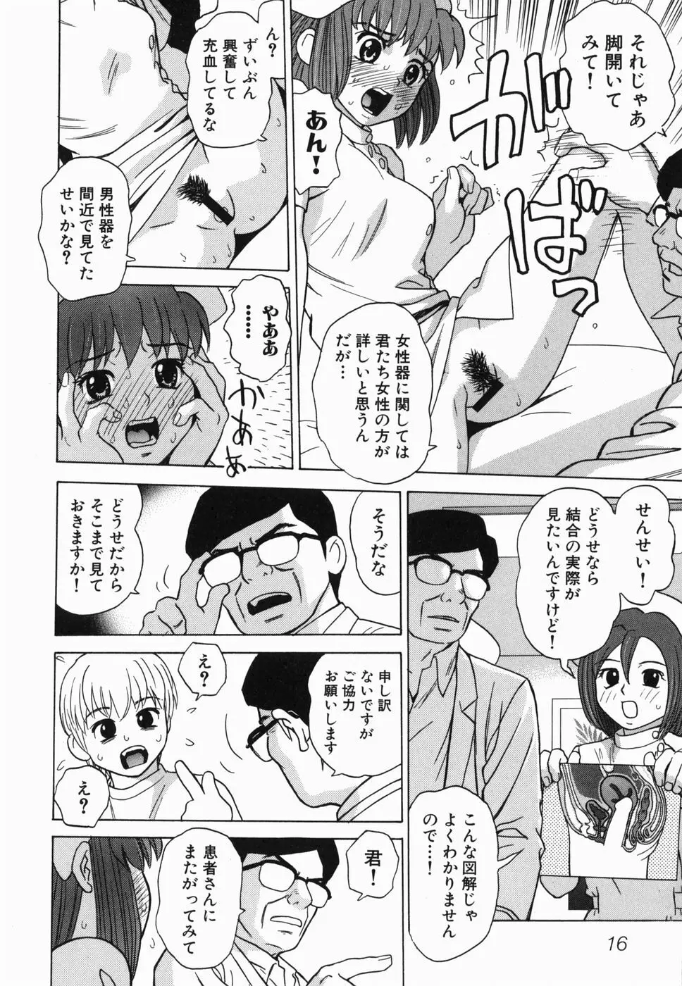 えっち団結 Page.20