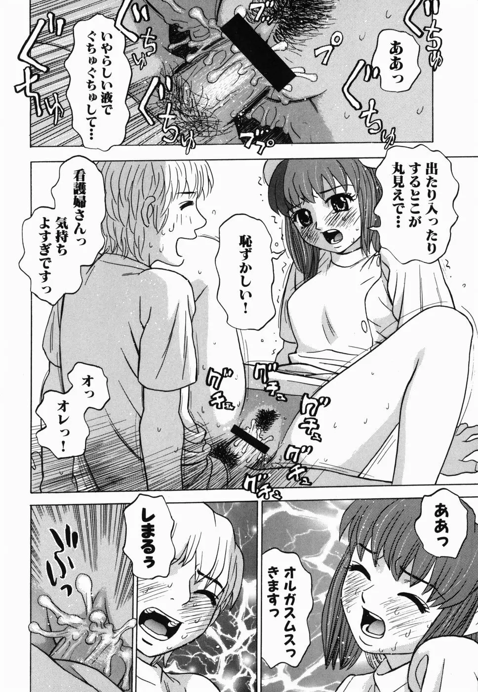 えっち団結 Page.24