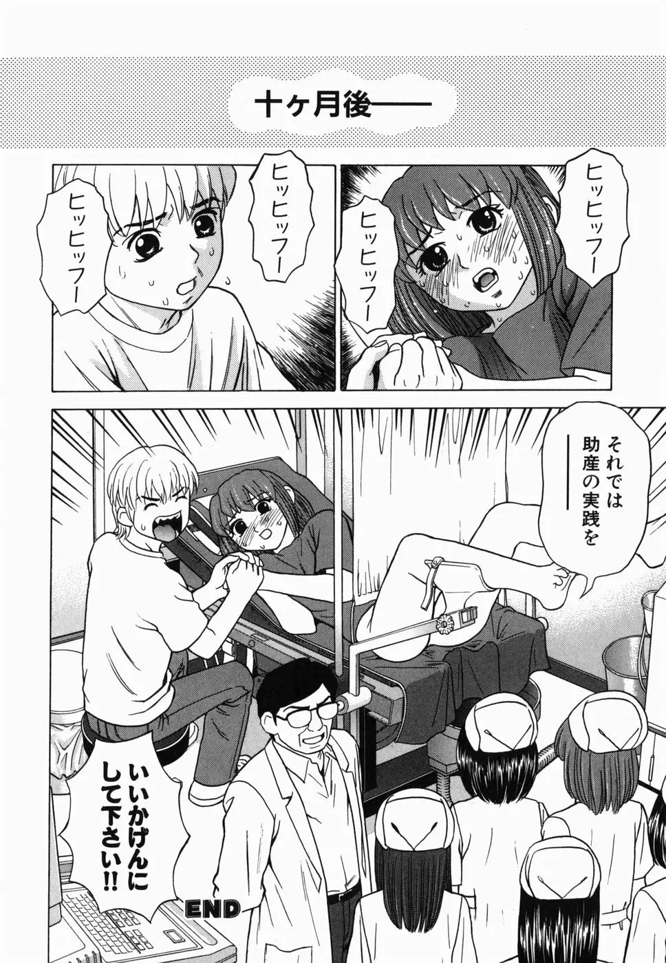 えっち団結 Page.26