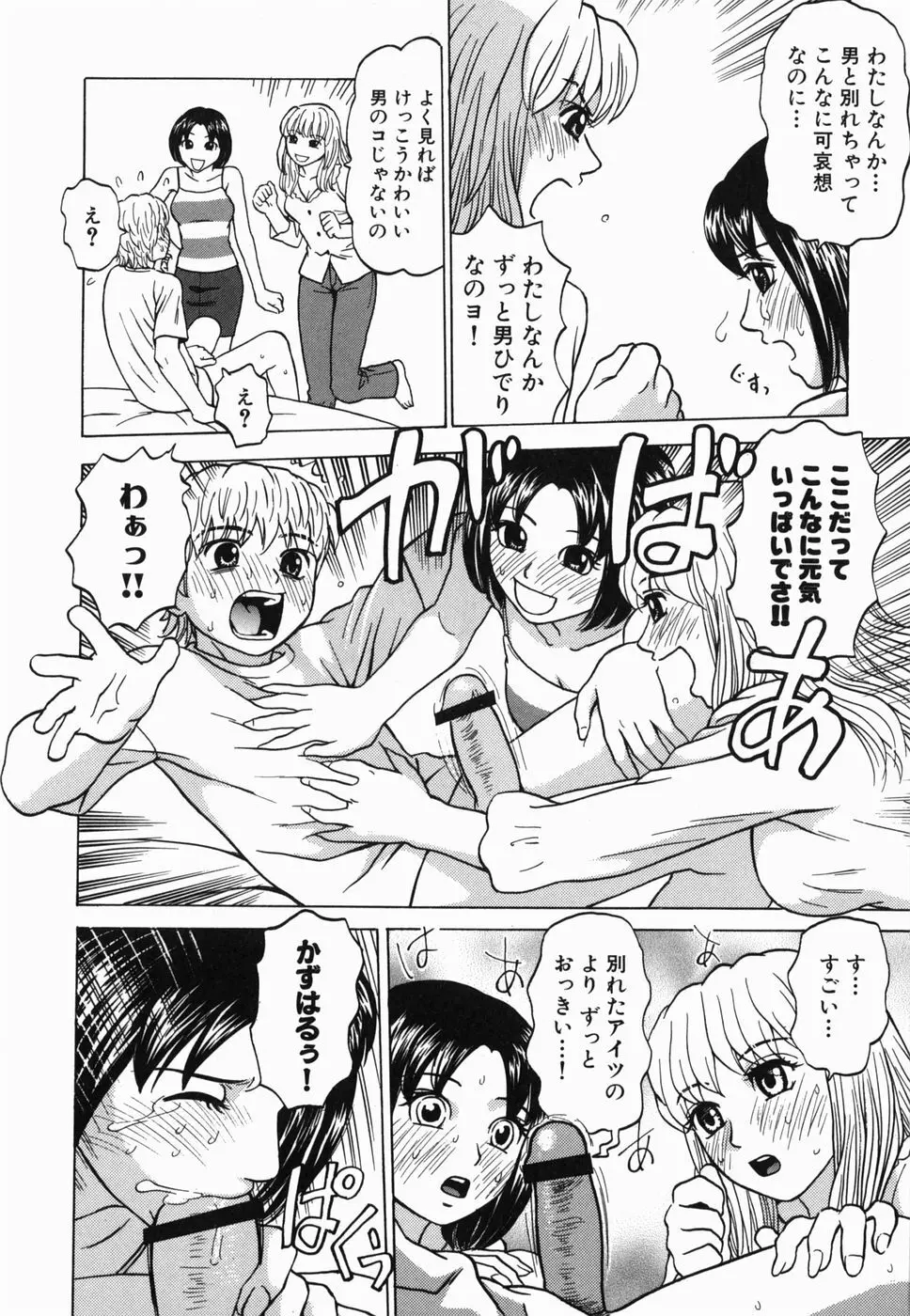 えっち団結 Page.32