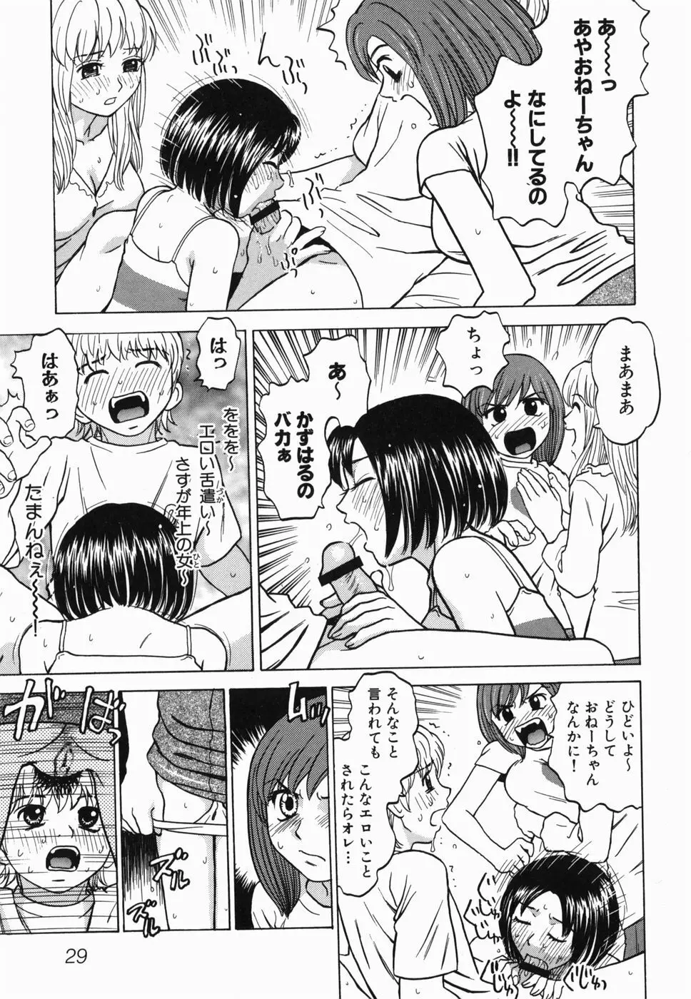 えっち団結 Page.33