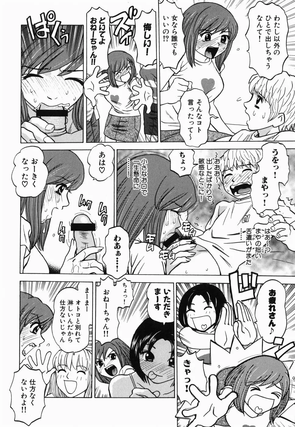 えっち団結 Page.36