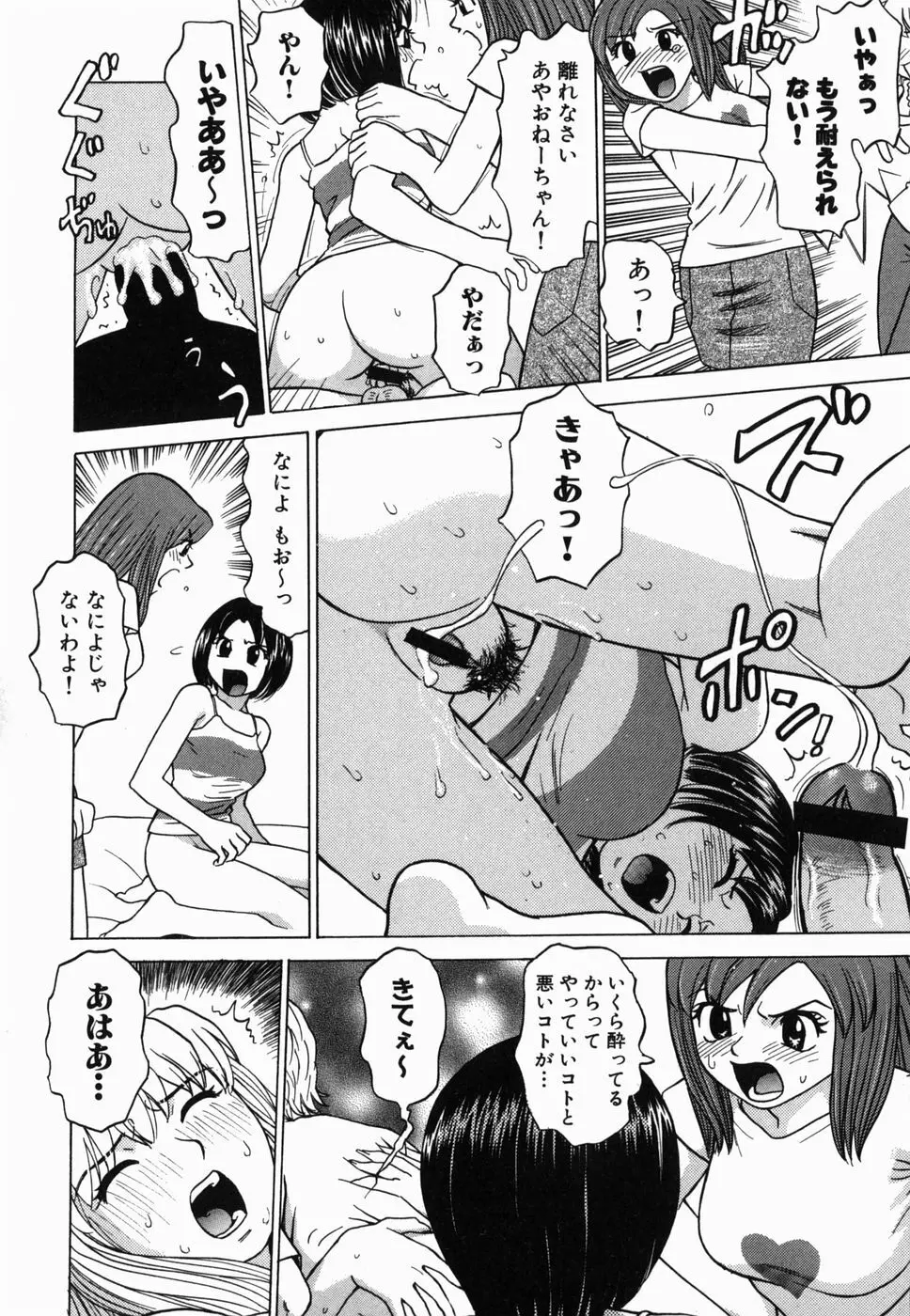 えっち団結 Page.38