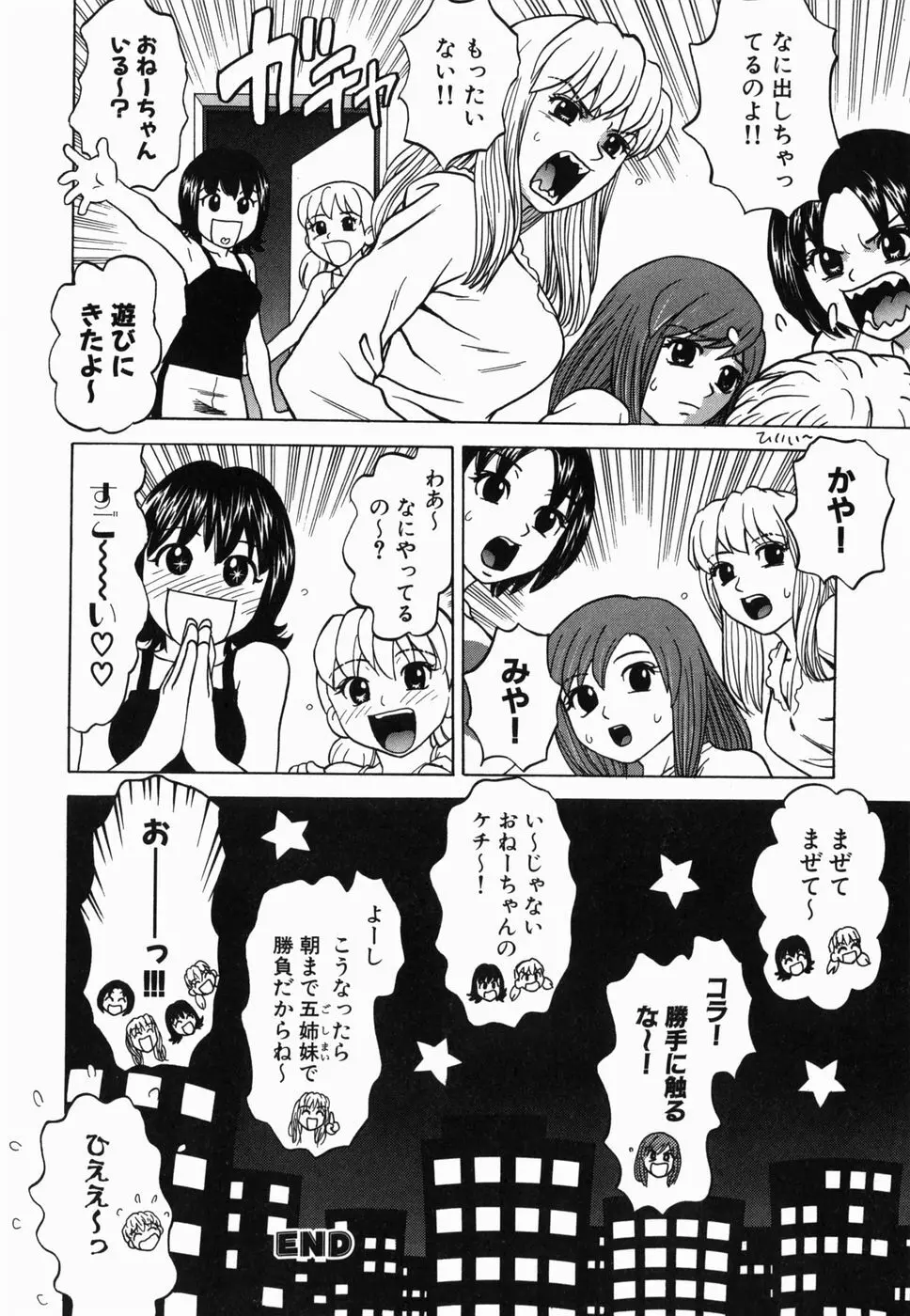 えっち団結 Page.42