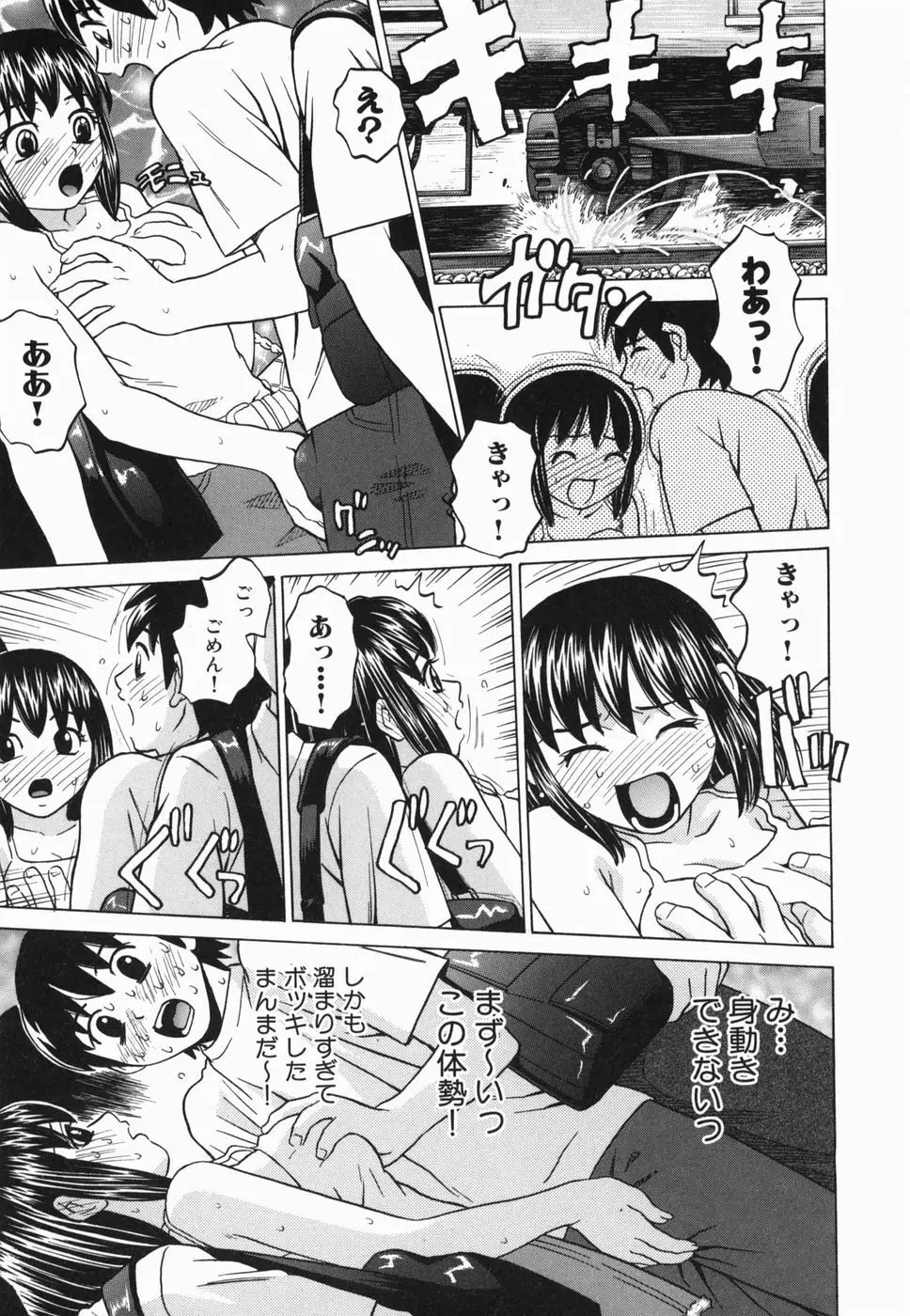 えっち団結 Page.49