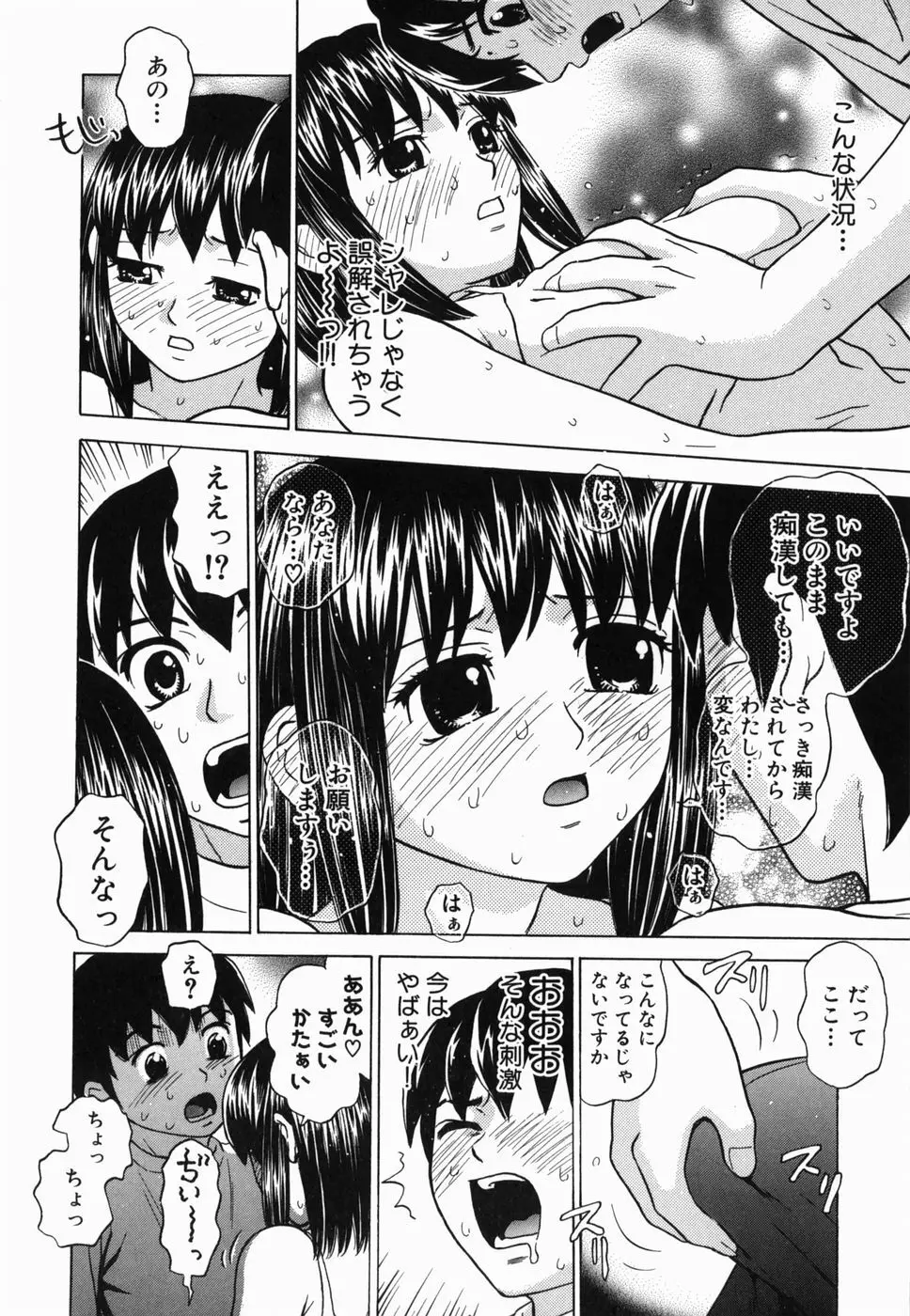 えっち団結 Page.50