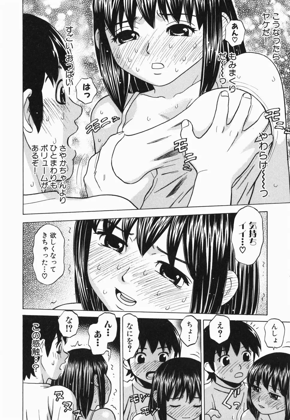 えっち団結 Page.52