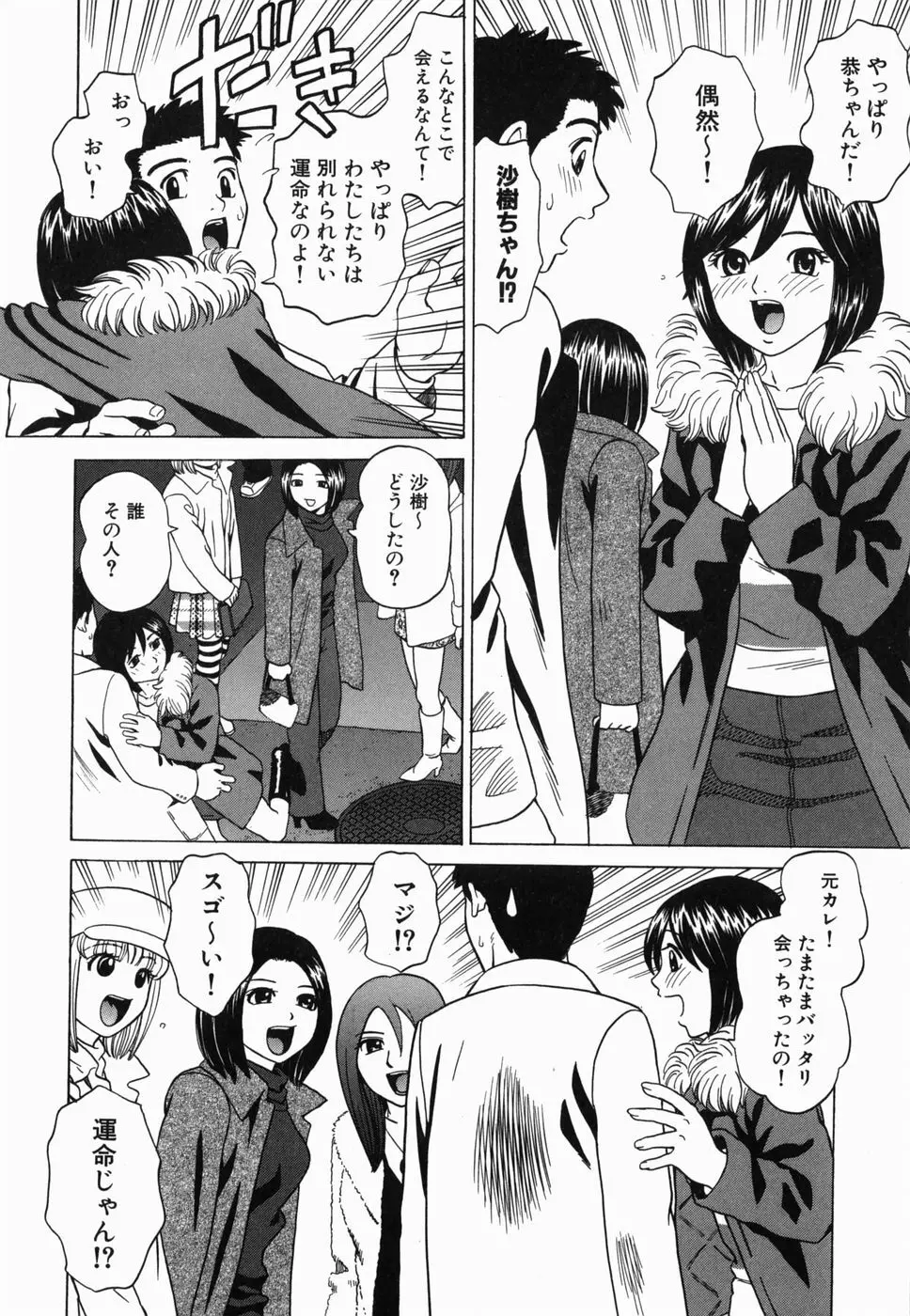 えっち団結 Page.62