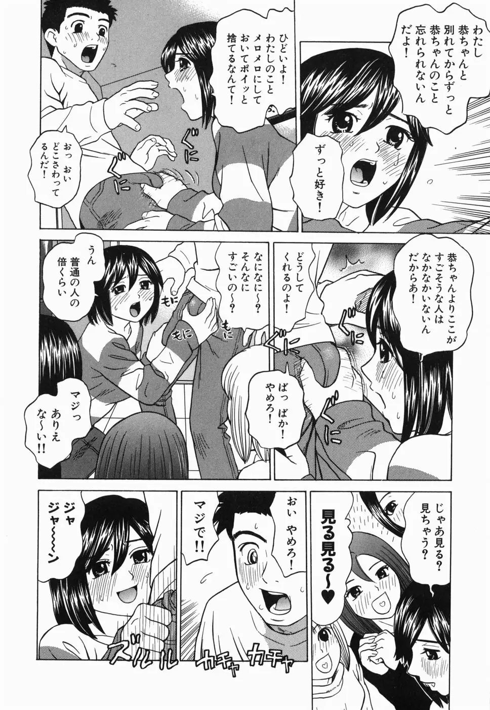 えっち団結 Page.64