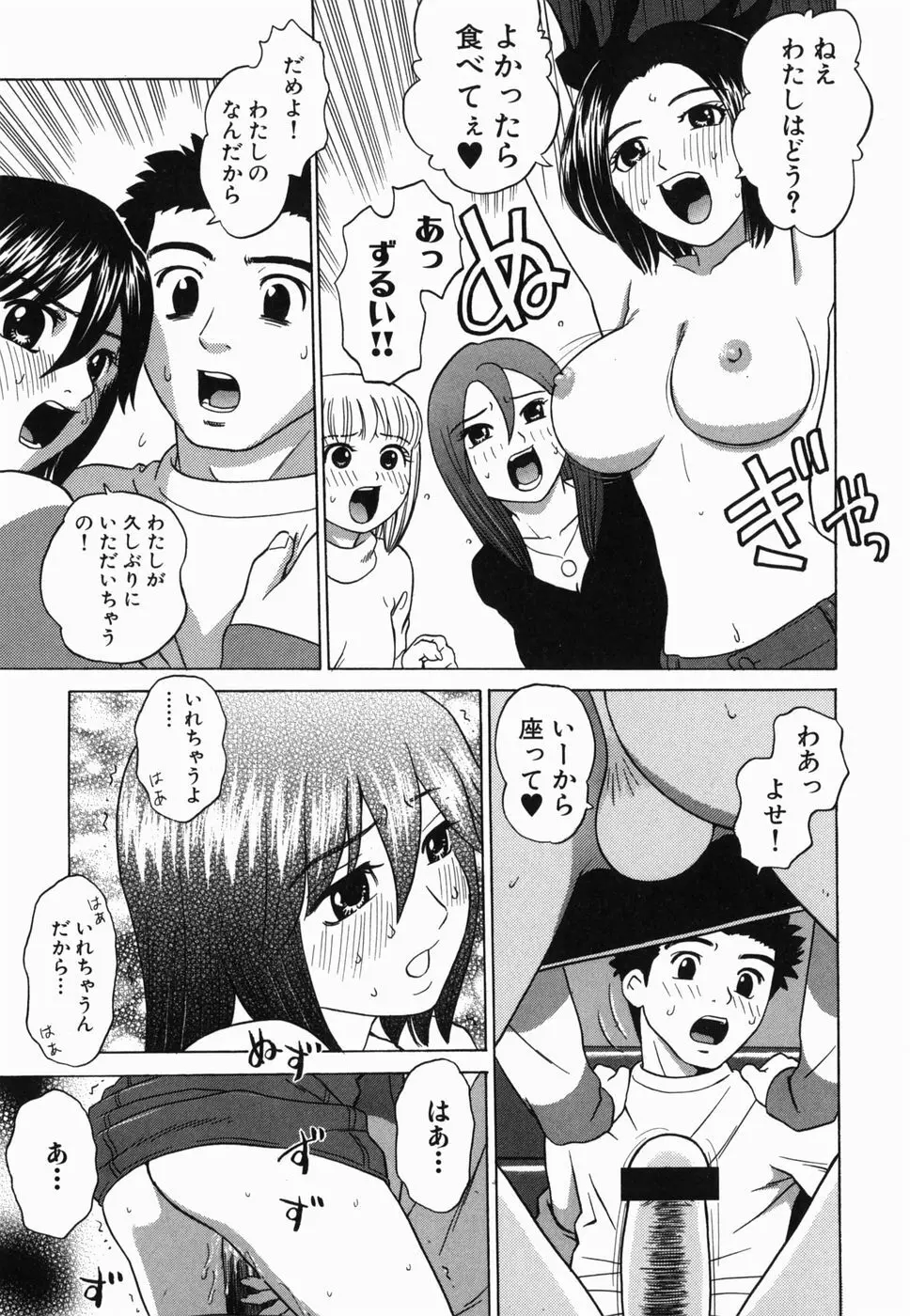 えっち団結 Page.67