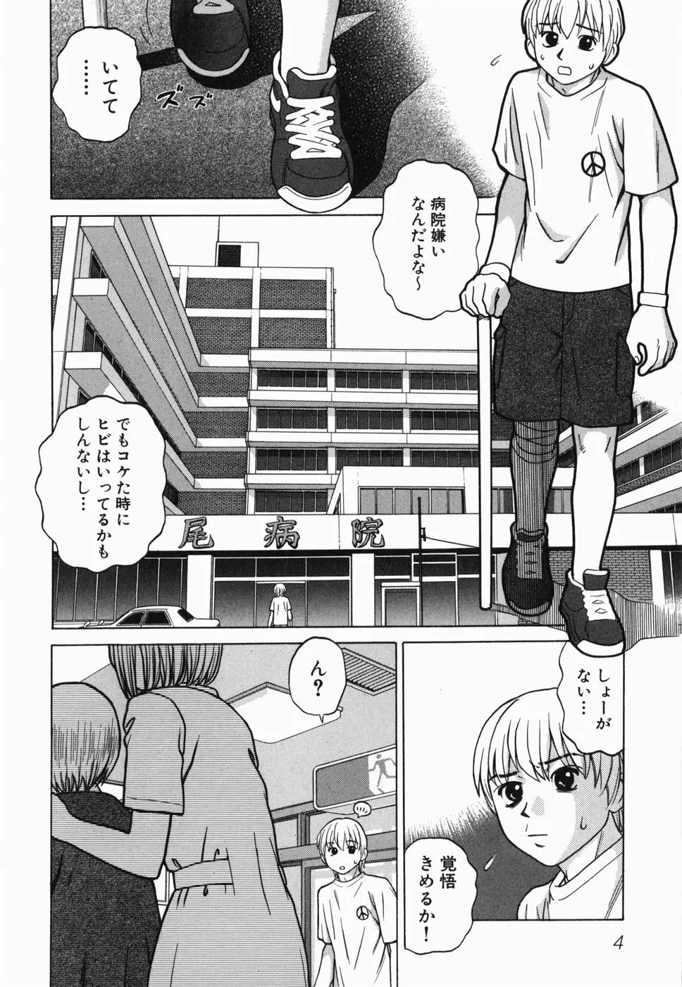 えっち団結 Page.8