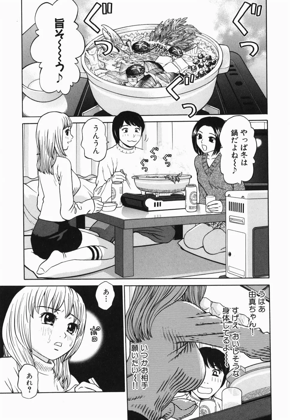 えっち団結 Page.81