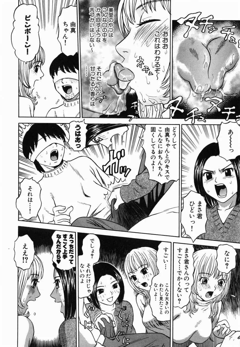 えっち団結 Page.86