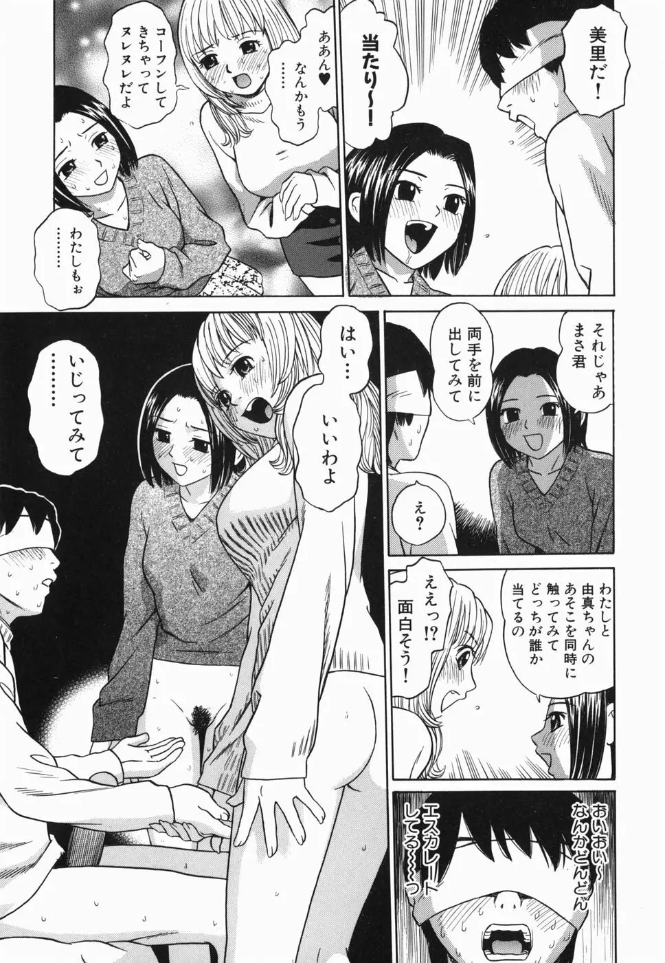 えっち団結 Page.89