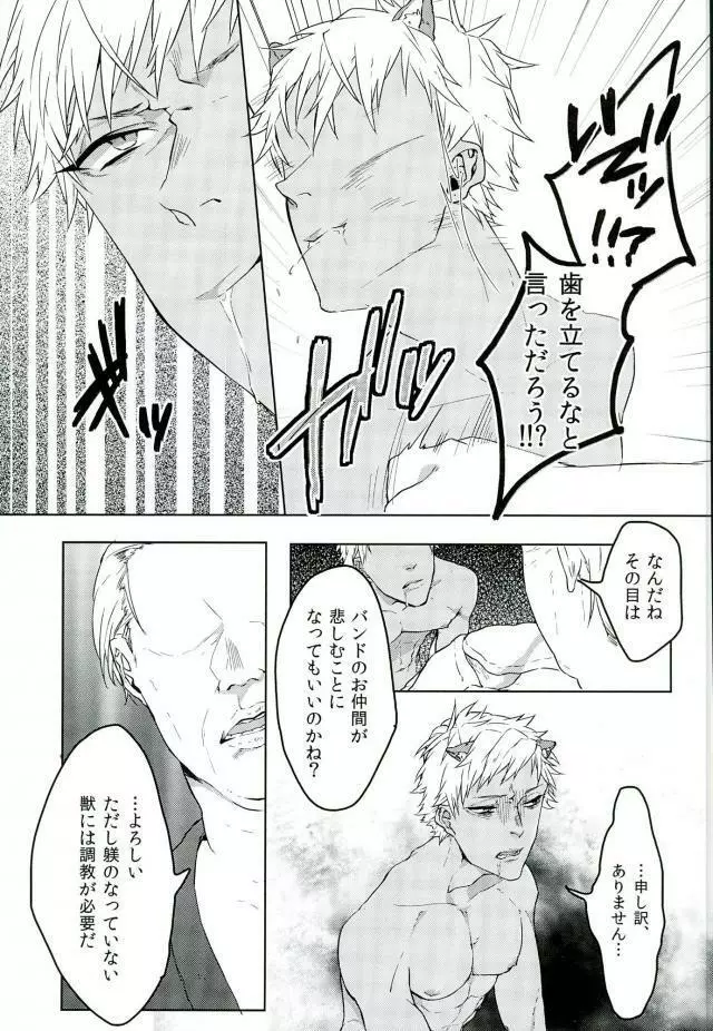 ロムニキ、お仕事ですっ!! Page.14