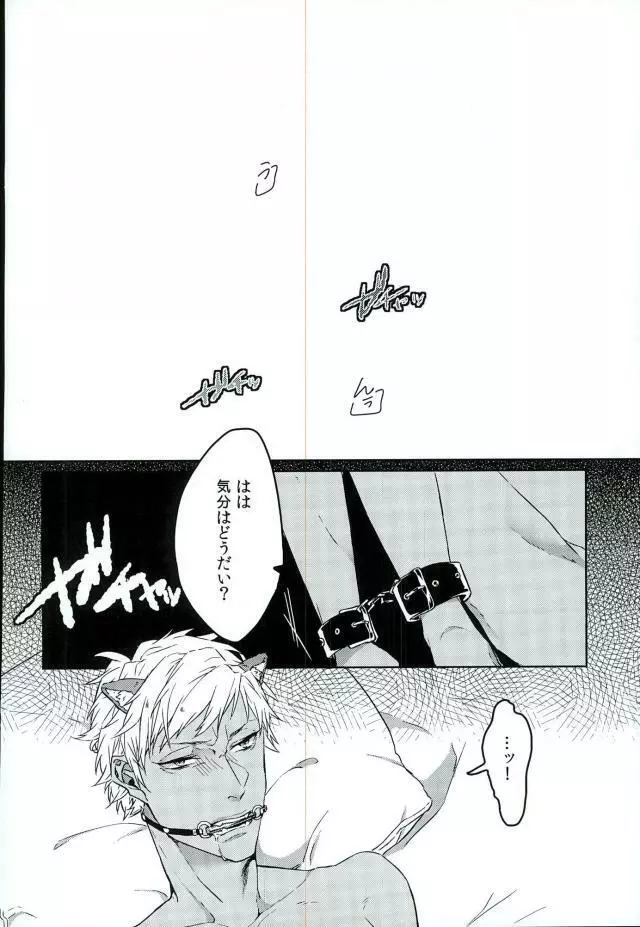 ロムニキ、お仕事ですっ!! Page.15