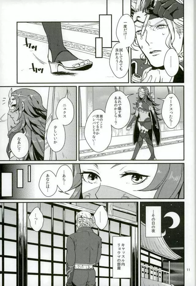 ハツコイは第一王子ッ♥ Page.10