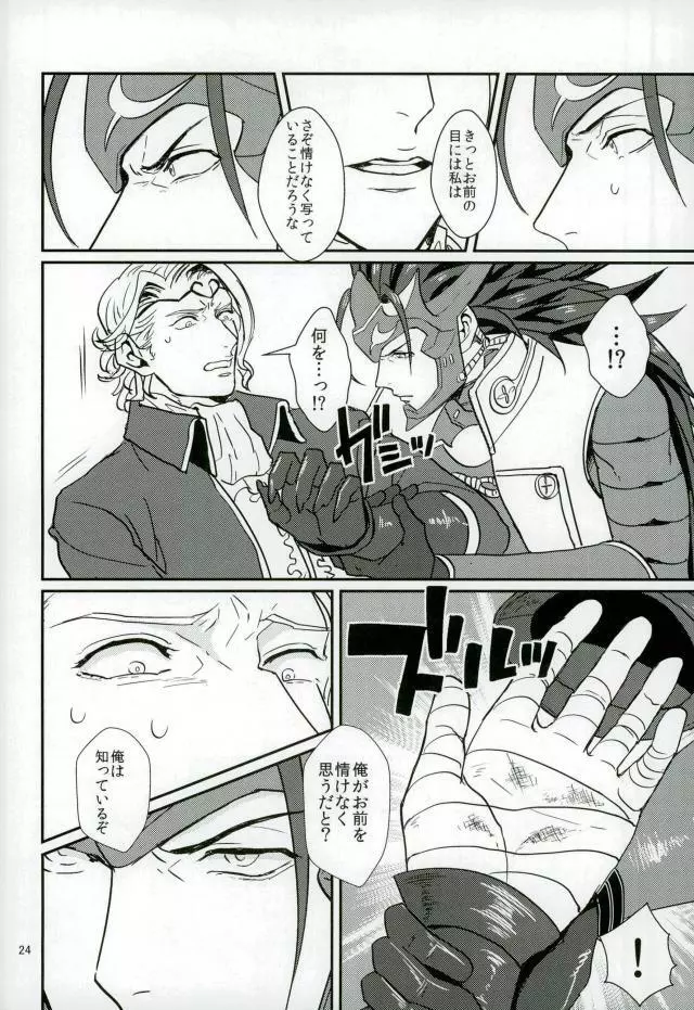 ハツコイは第一王子ッ♥ Page.22