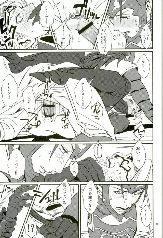 ハツコイは第一王子ッ♥ Page.33