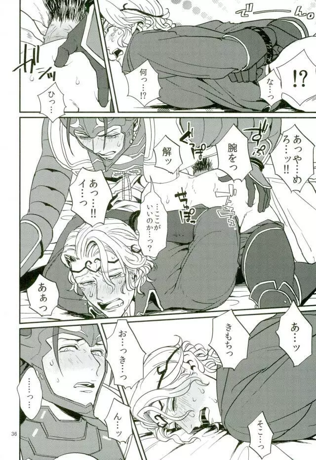 ハツコイは第一王子ッ♥ Page.34