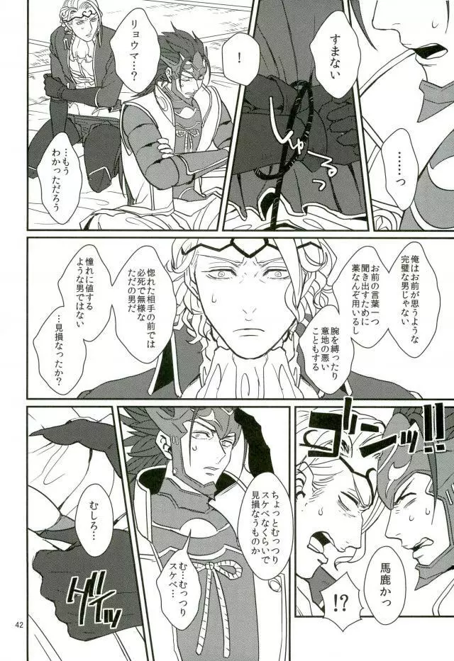 ハツコイは第一王子ッ♥ Page.40