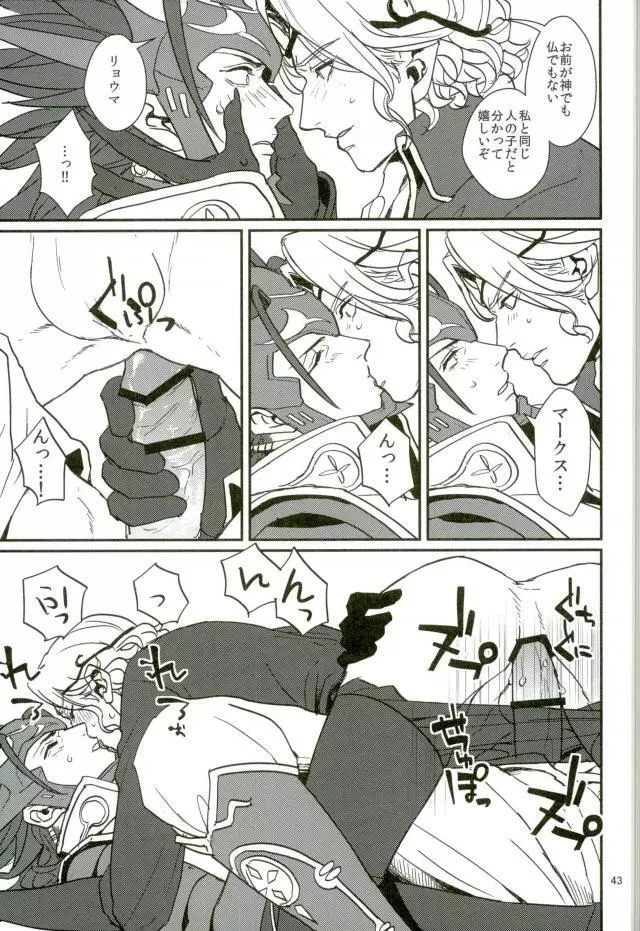 ハツコイは第一王子ッ♥ Page.41