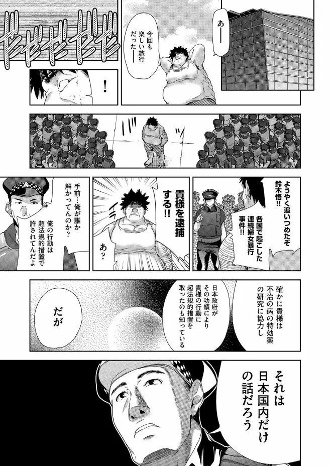 社会貢献するかわりに国中の女で性欲処理したった（笑） Page.105