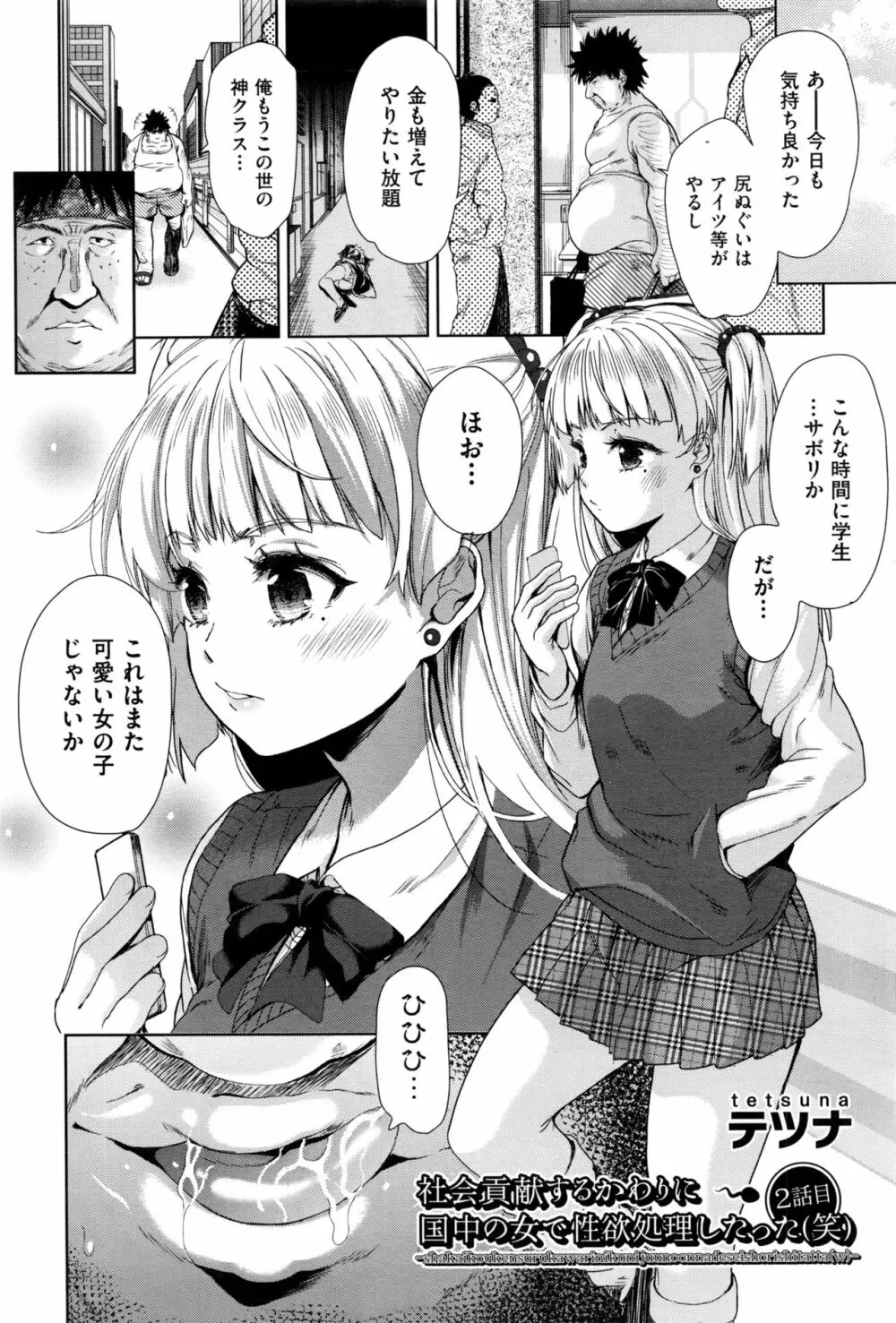 社会貢献するかわりに国中の女で性欲処理したった（笑） Page.26