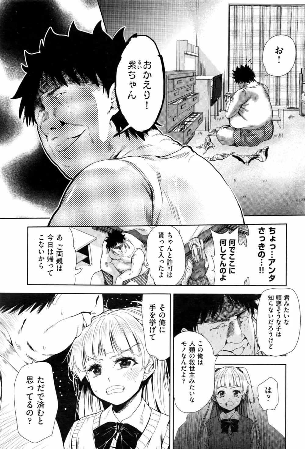 社会貢献するかわりに国中の女で性欲処理したった（笑） Page.29