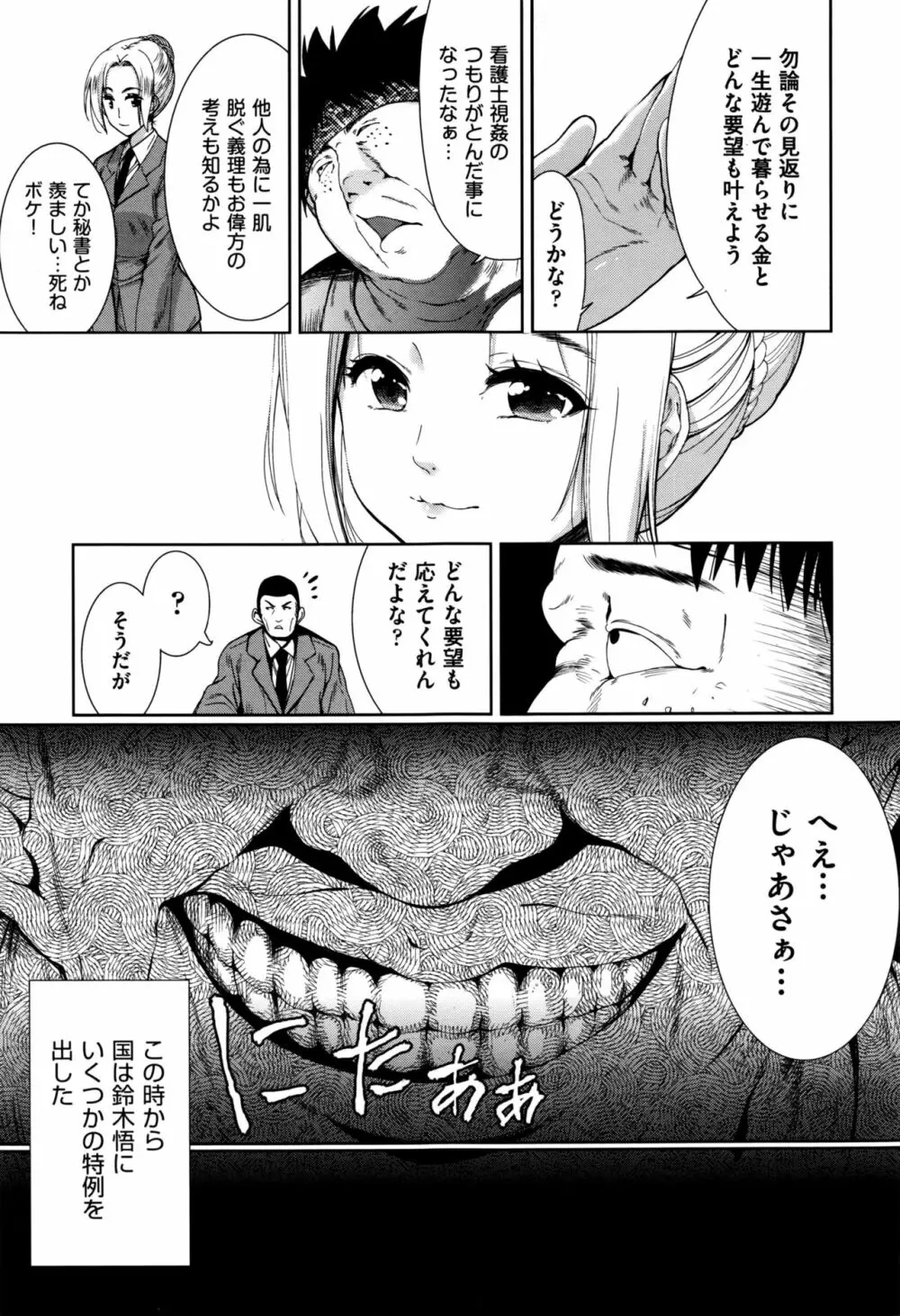 社会貢献するかわりに国中の女で性欲処理したった（笑） Page.3