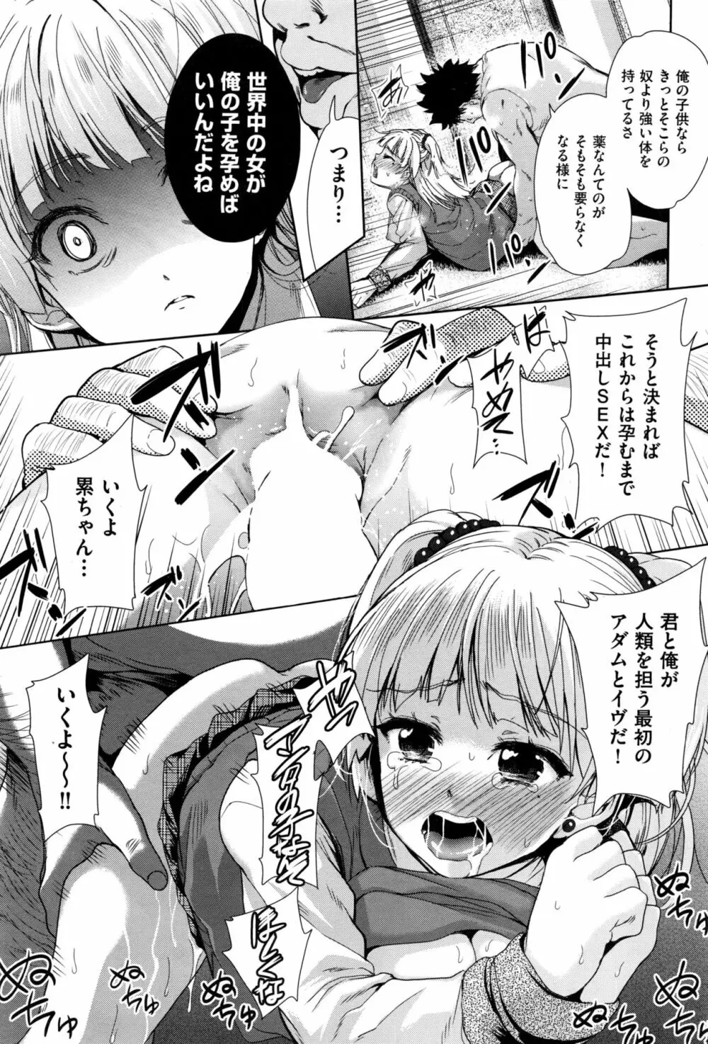 社会貢献するかわりに国中の女で性欲処理したった（笑） Page.39