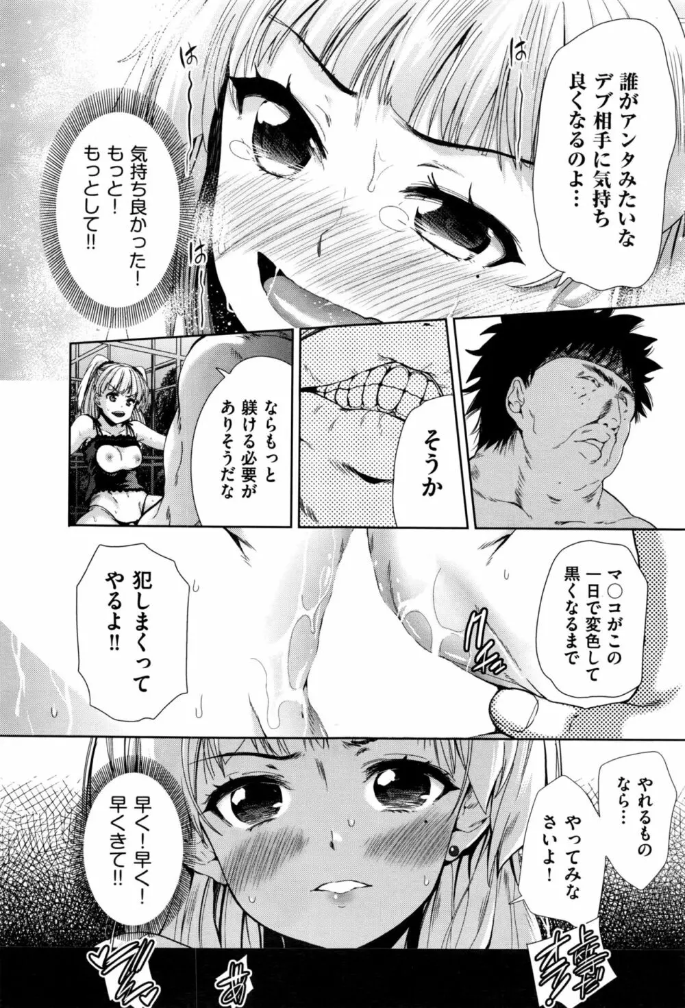 社会貢献するかわりに国中の女で性欲処理したった（笑） Page.47