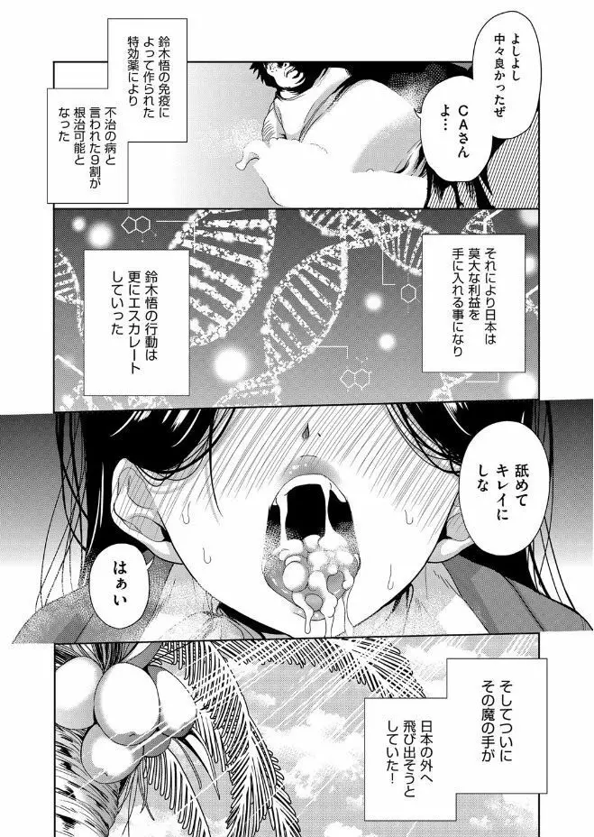 社会貢献するかわりに国中の女で性欲処理したった（笑） Page.79