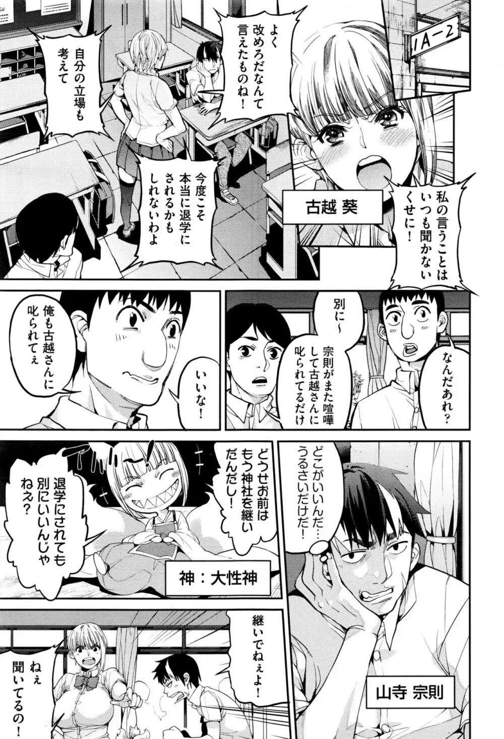 山寺宗則の家業 1-2 Page.3