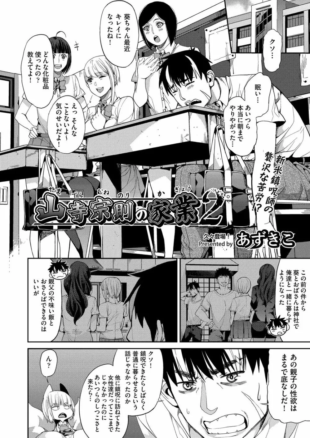 山寺宗則の家業 1-2 Page.30