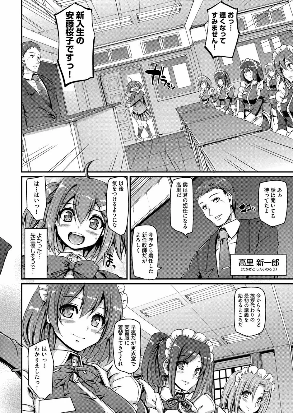 メイド学園へようこそ!! 第1-3話 Page.10
