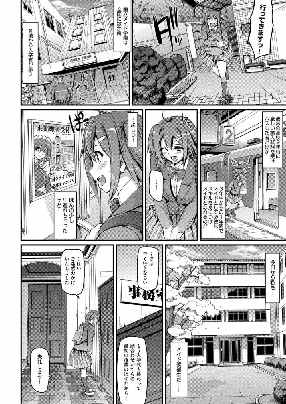 メイド学園へようこそ!! 第1-3話 Page.8