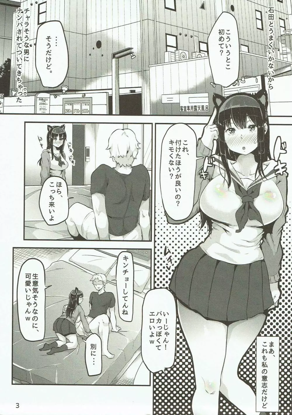 生意気植野の傷心初エッチ Page.3