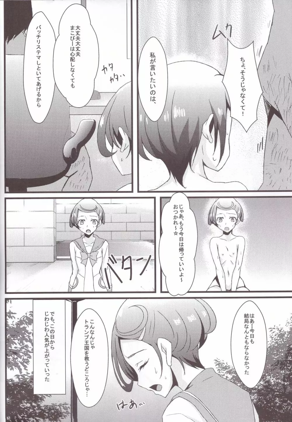 ソードブレイク2 Page.12