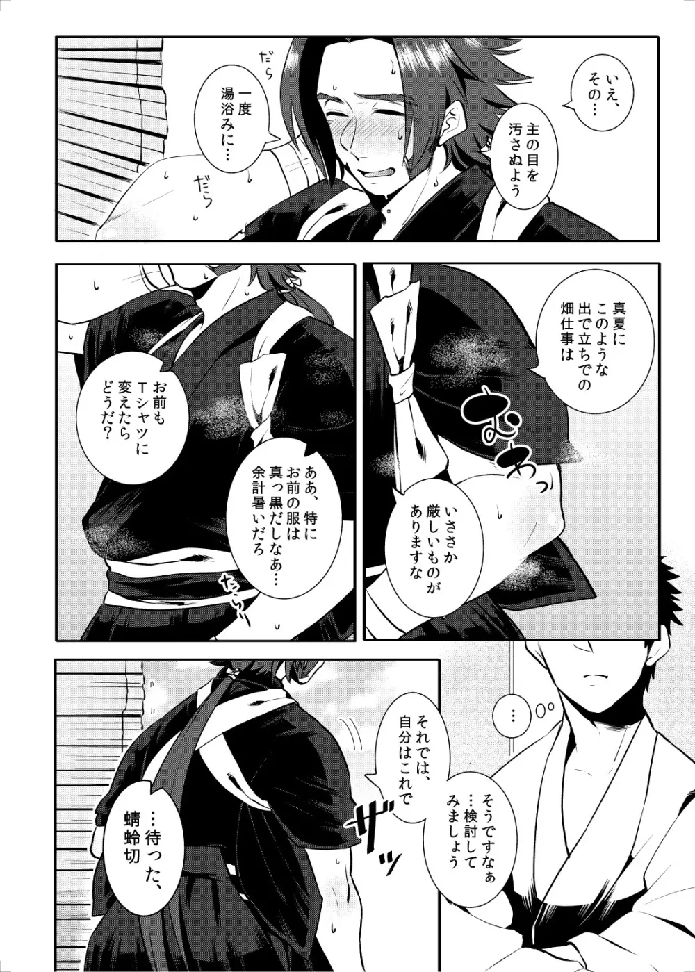 責務を果たします♡ Page.3