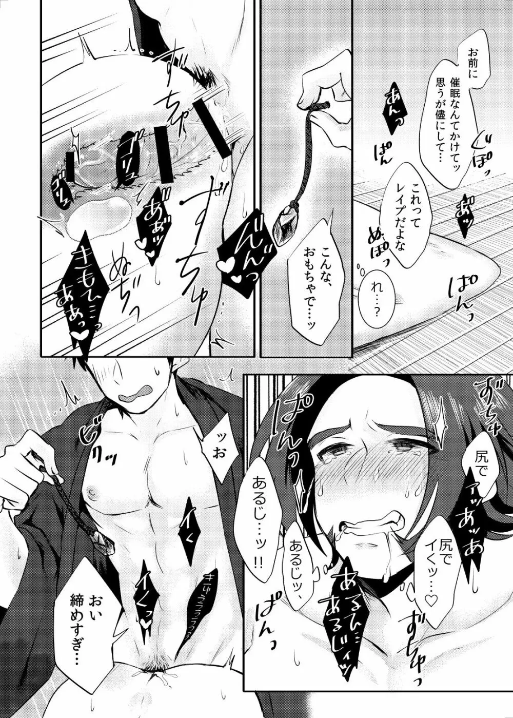 催眠ごっこ Page.23