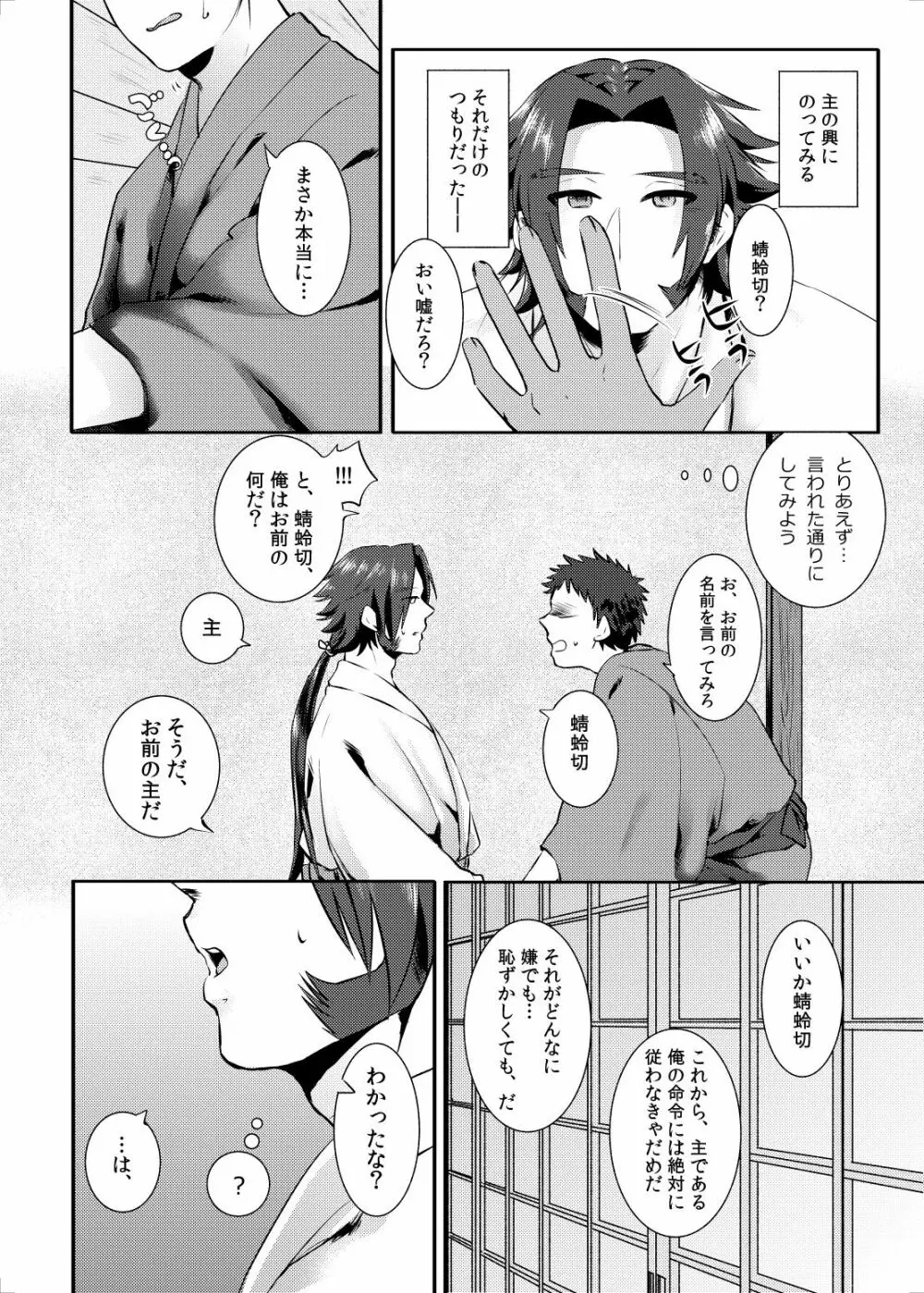 催眠ごっこ Page.3