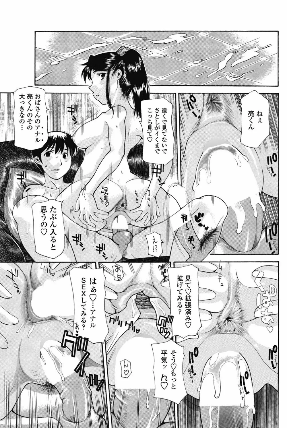 COMIC ペンギンセレブ 2018年1月号 Page.185