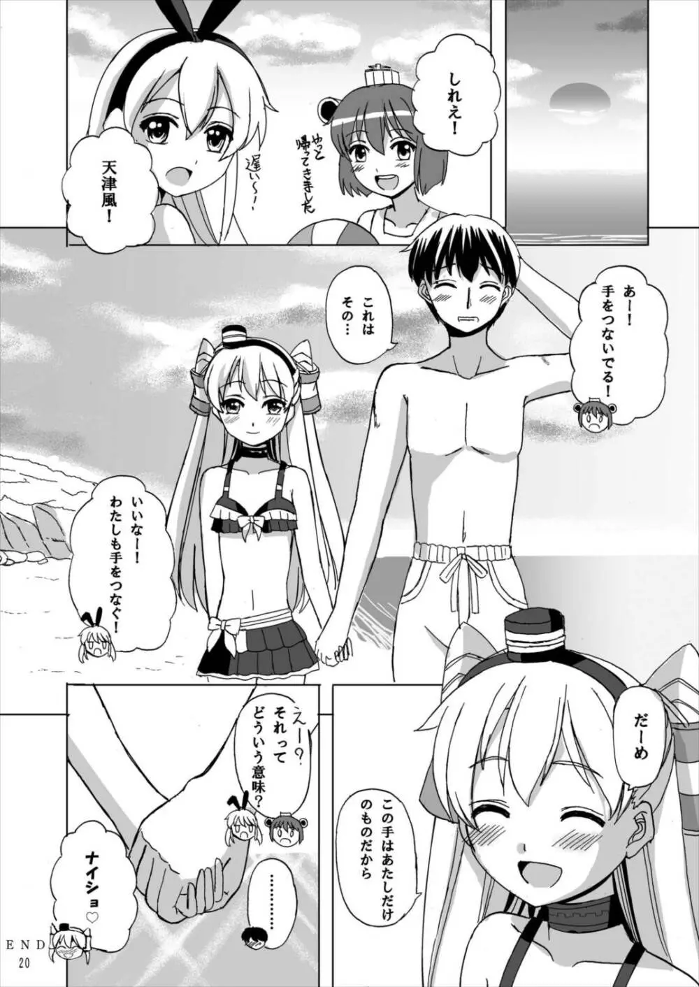 LOVE VACATION Page.20
