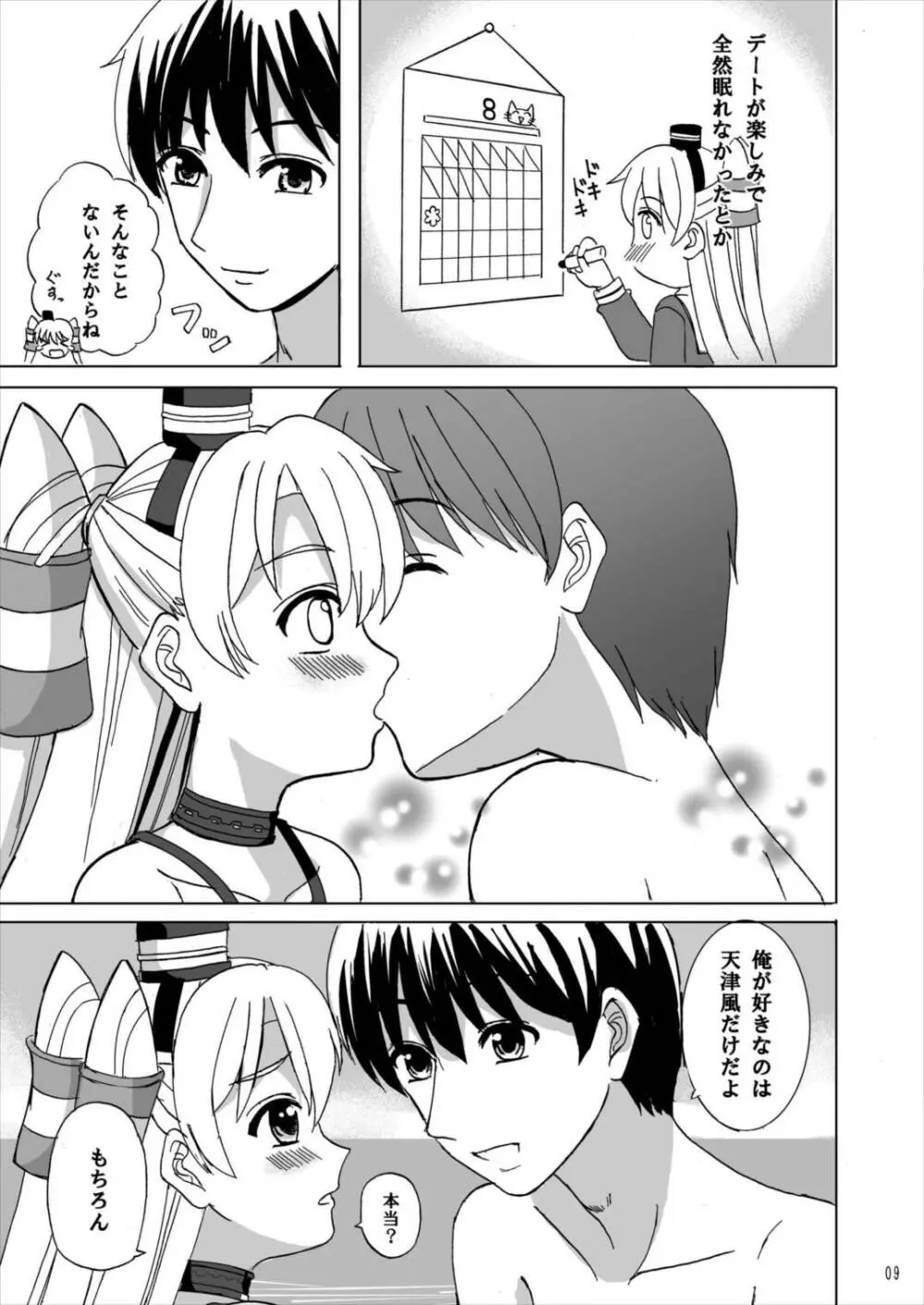 LOVE VACATION Page.9