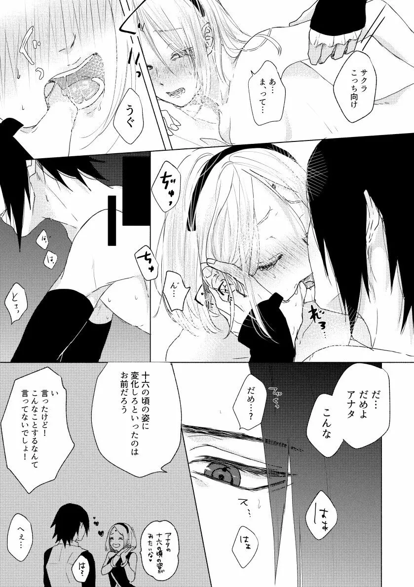 いい夫婦の日 Page.3