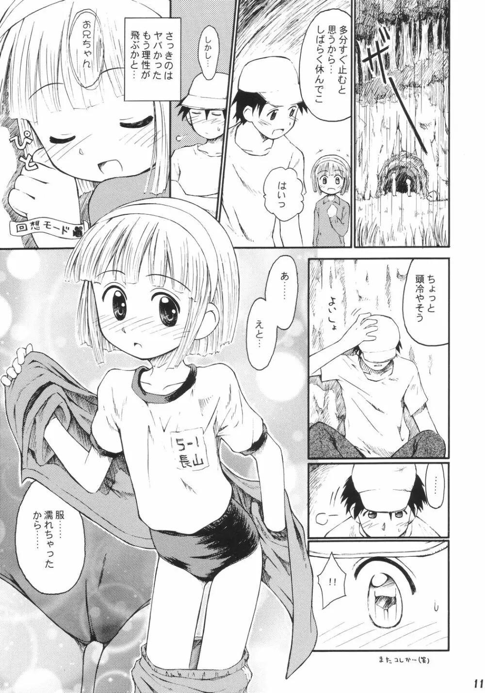 ぶるまりーた2003 Page.10