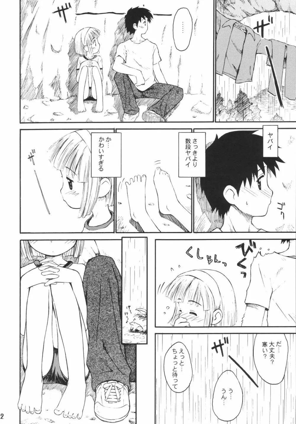 ぶるまりーた2003 Page.11