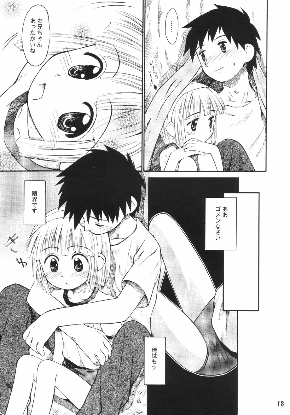 ぶるまりーた2003 Page.12